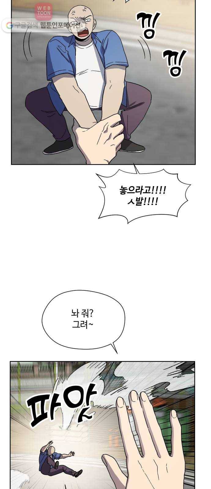 저세상 클라스! 59화 10