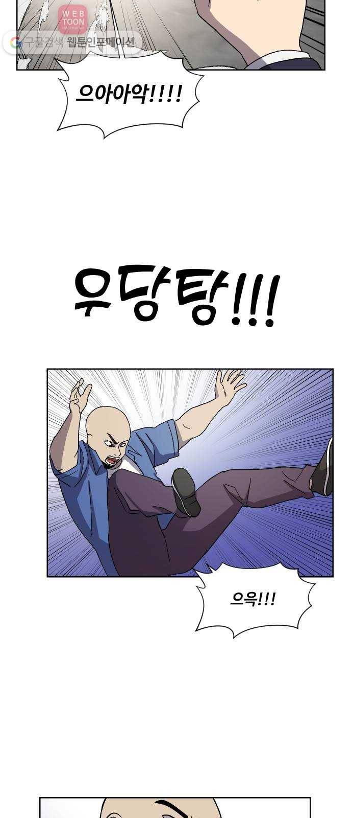저세상 클라스! 59화 11