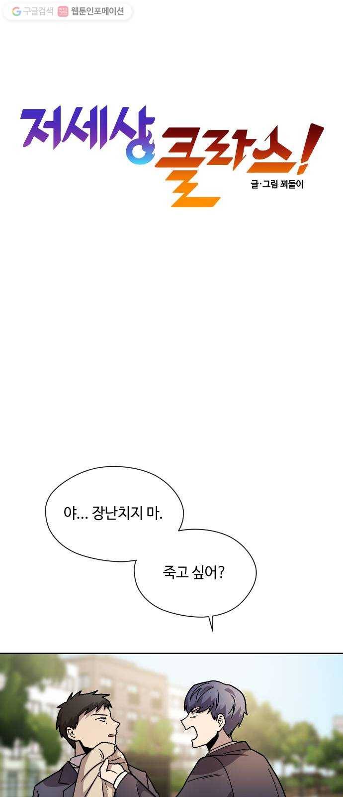 저세상 클라스! 67화 3