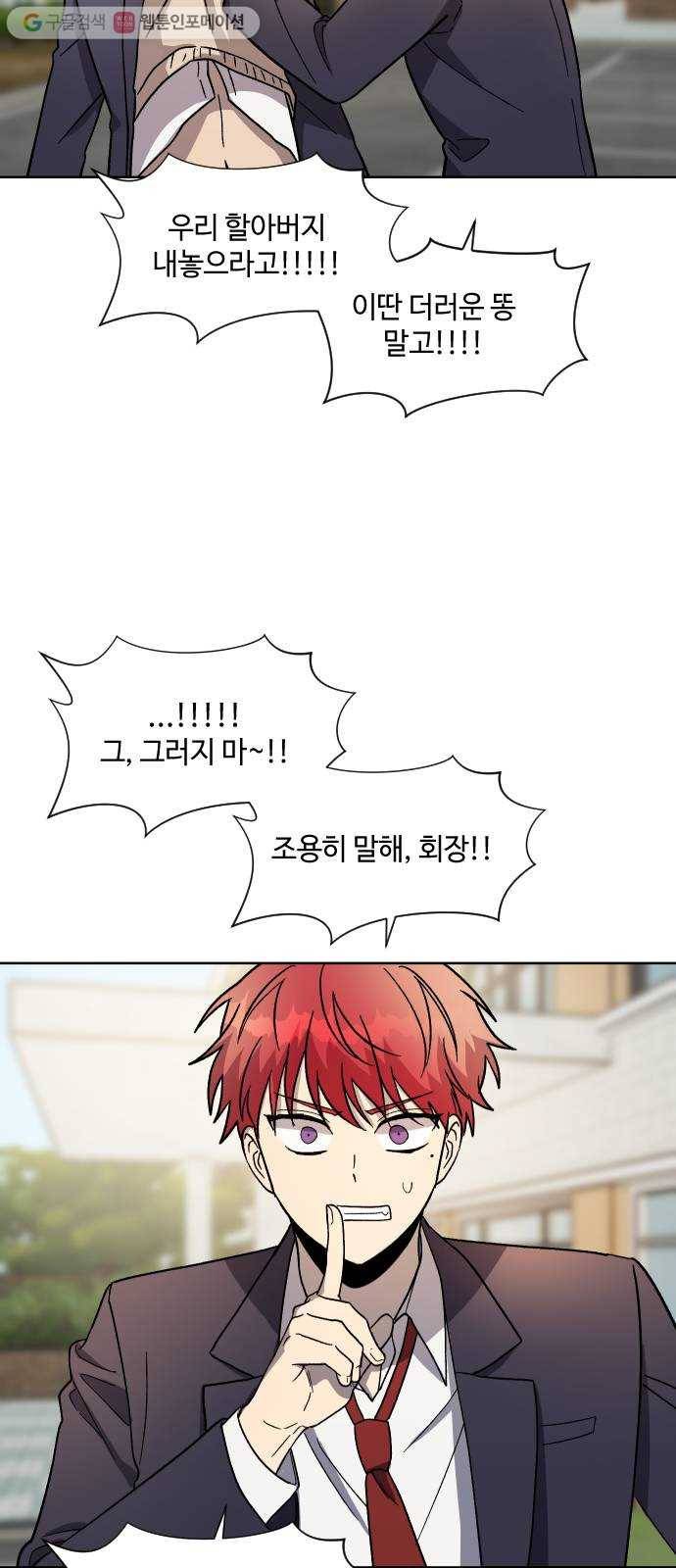 저세상 클라스! 67화 4
