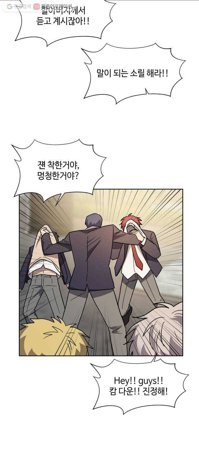 저세상 클라스! 67화 5