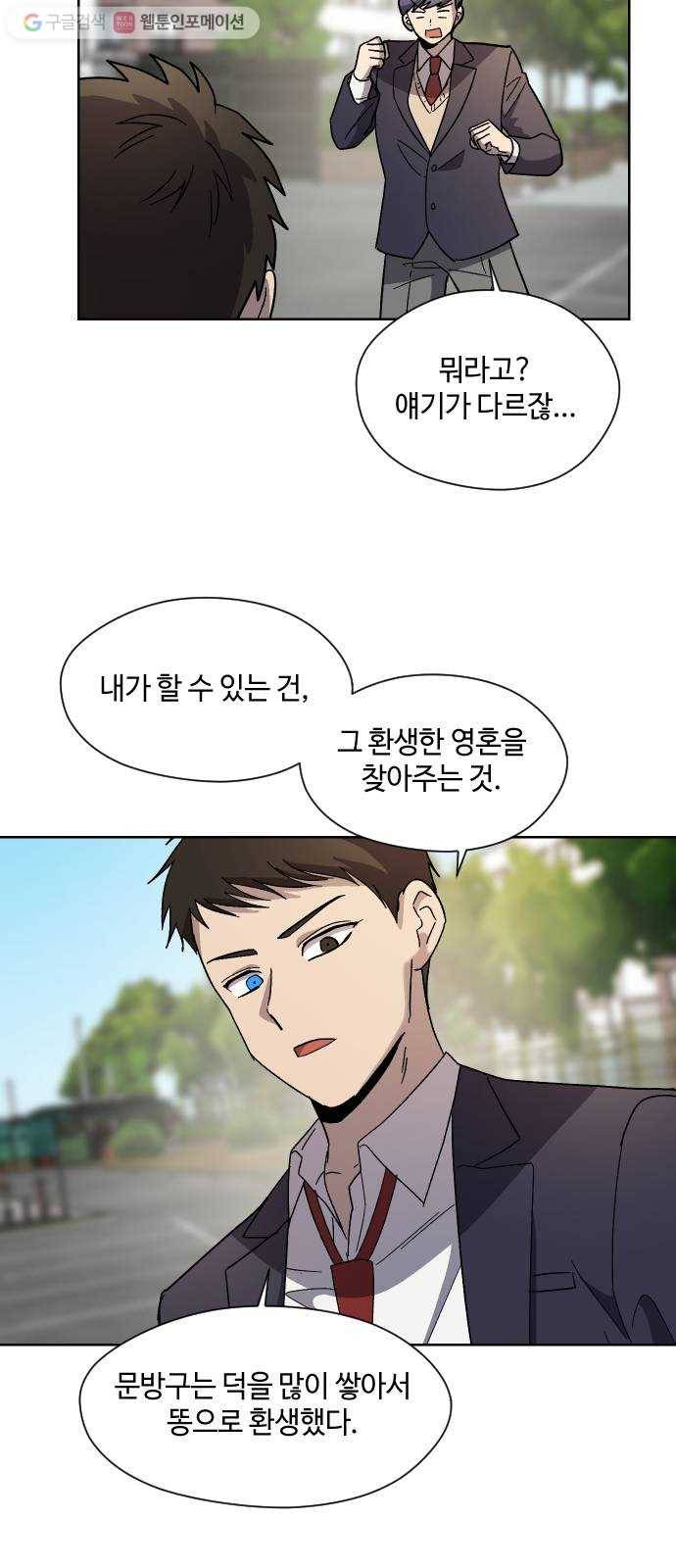 저세상 클라스! 67화 7