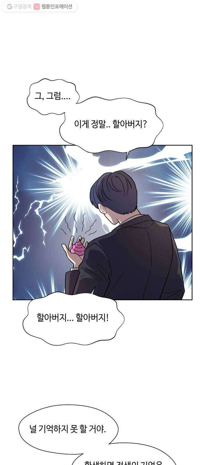 저세상 클라스! 67화 8