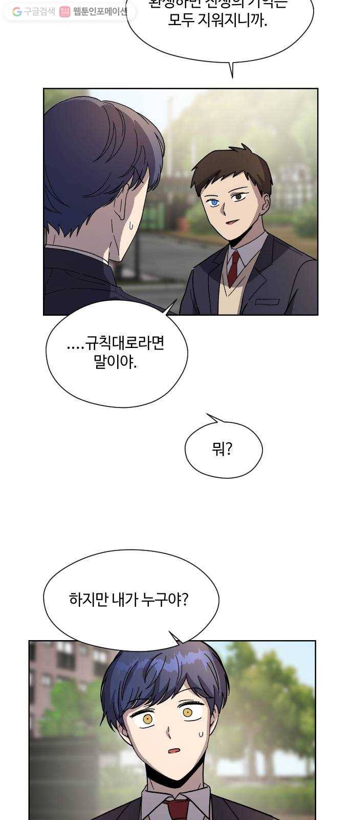 저세상 클라스! 67화 9