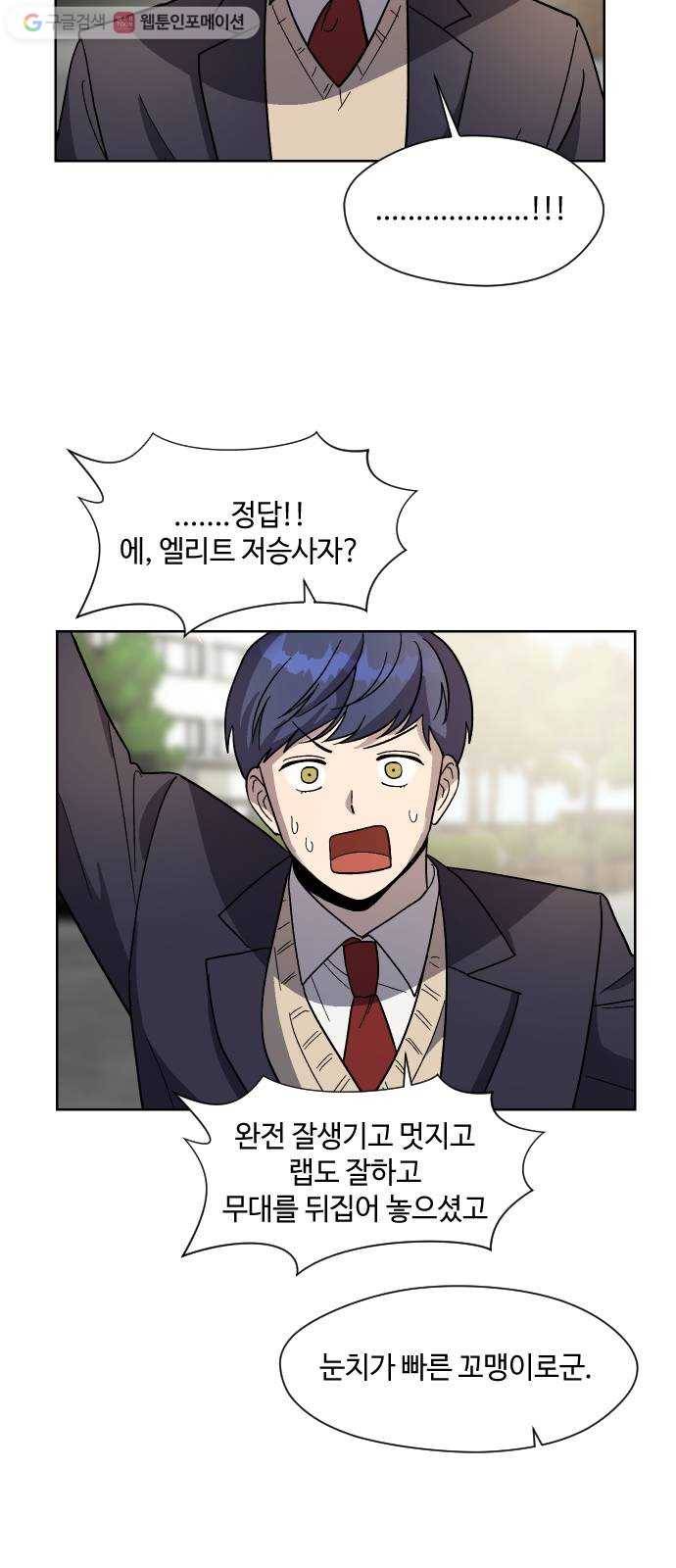 저세상 클라스! 67화 10