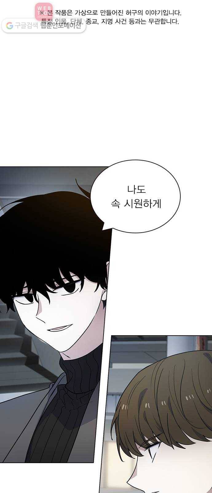일진이 사나워 100화 1