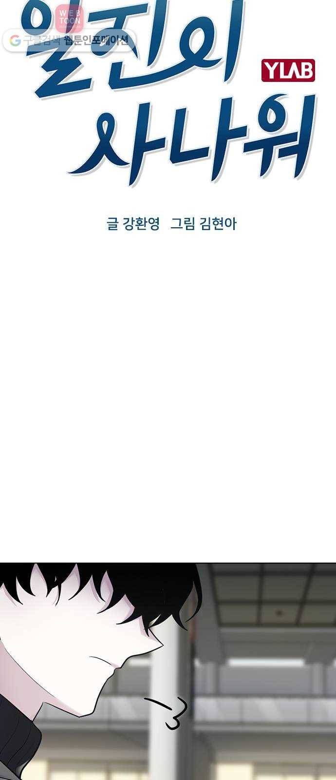 일진이 사나워 100화 4