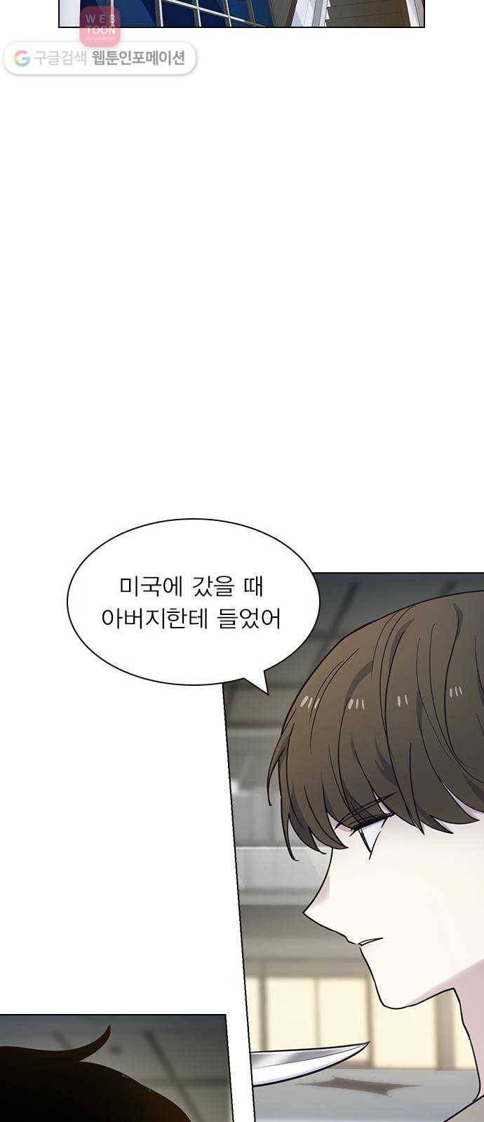 일진이 사나워 100화 8