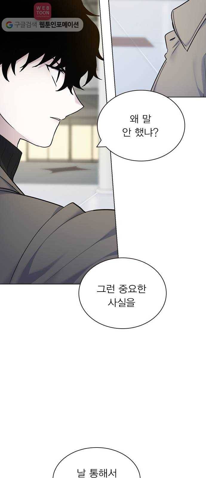 일진이 사나워 100화 9