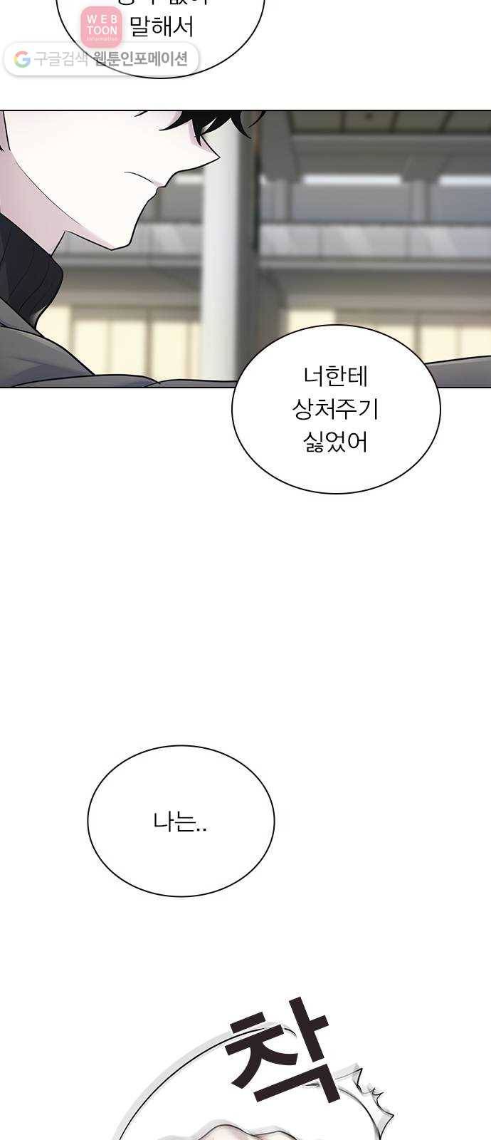 일진이 사나워 100화 12