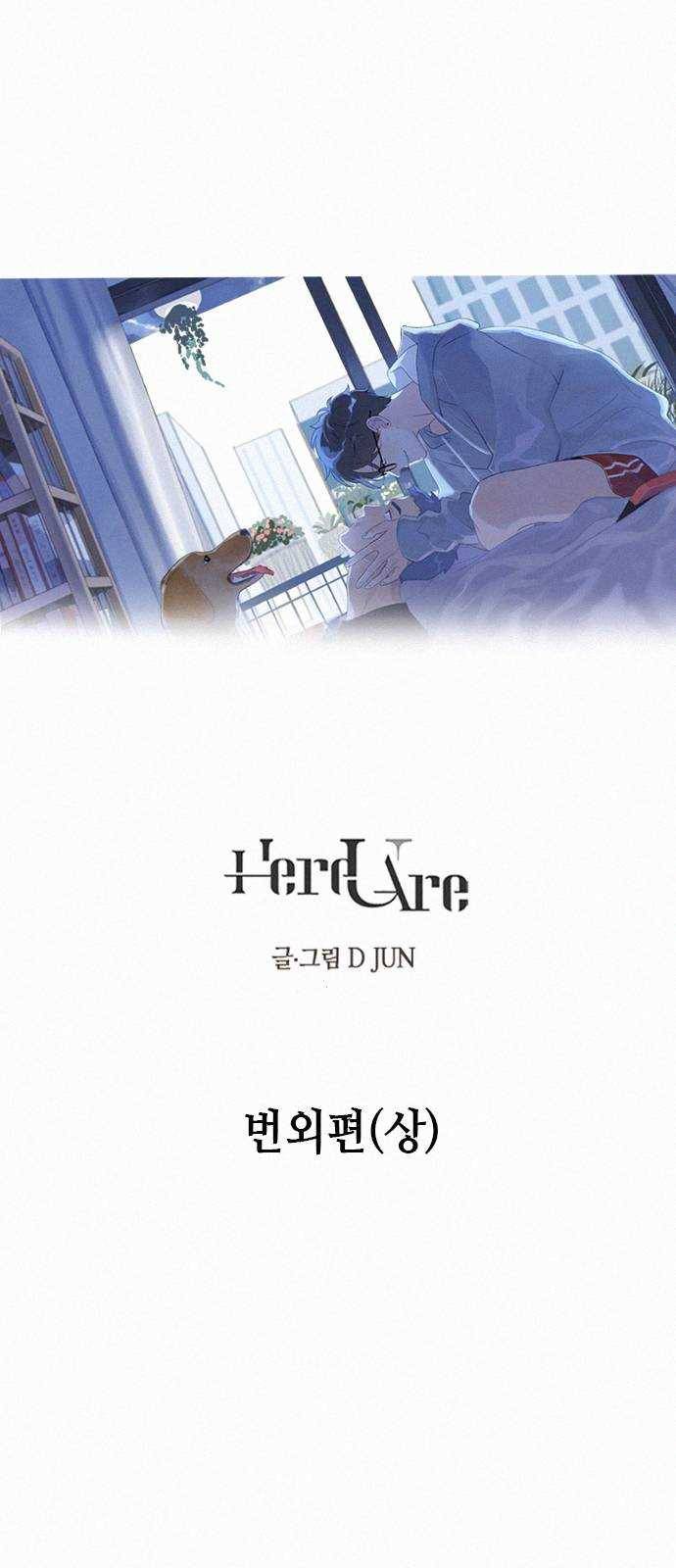Here U Are 번외편(상) 1