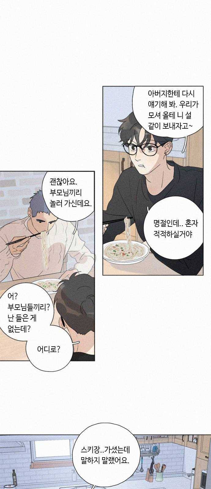 Here U Are 번외편(상) 14