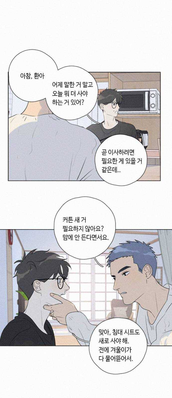 Here U Are 번외편(상) 17