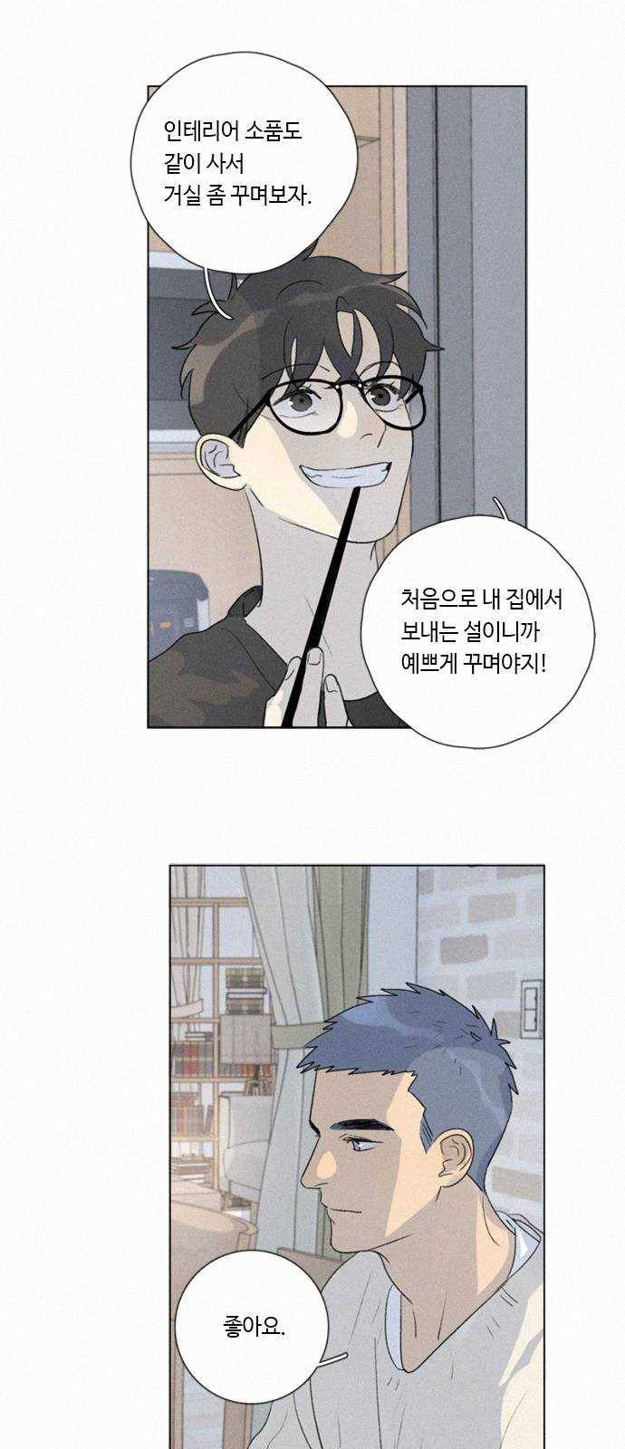 Here U Are 번외편(상) 18