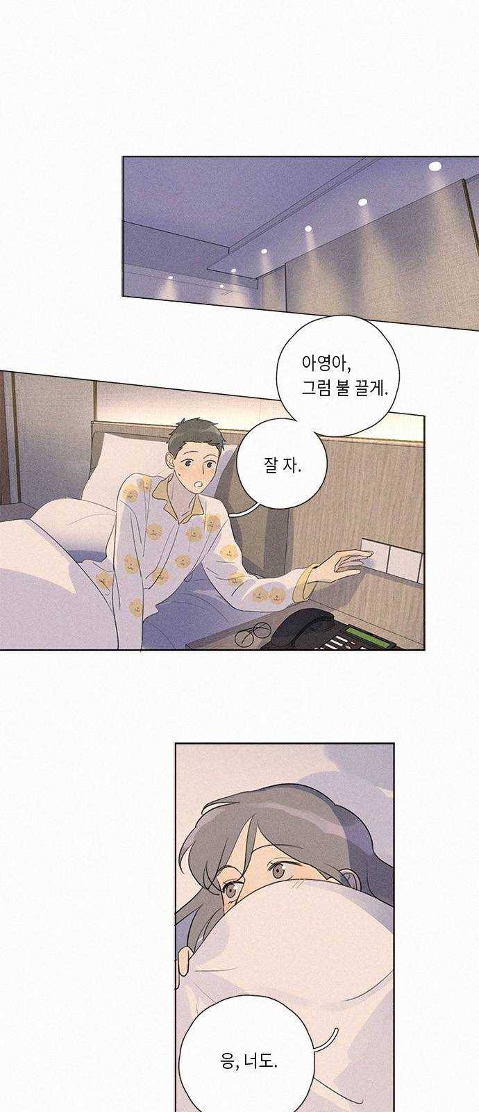 Here U Are 115화 2