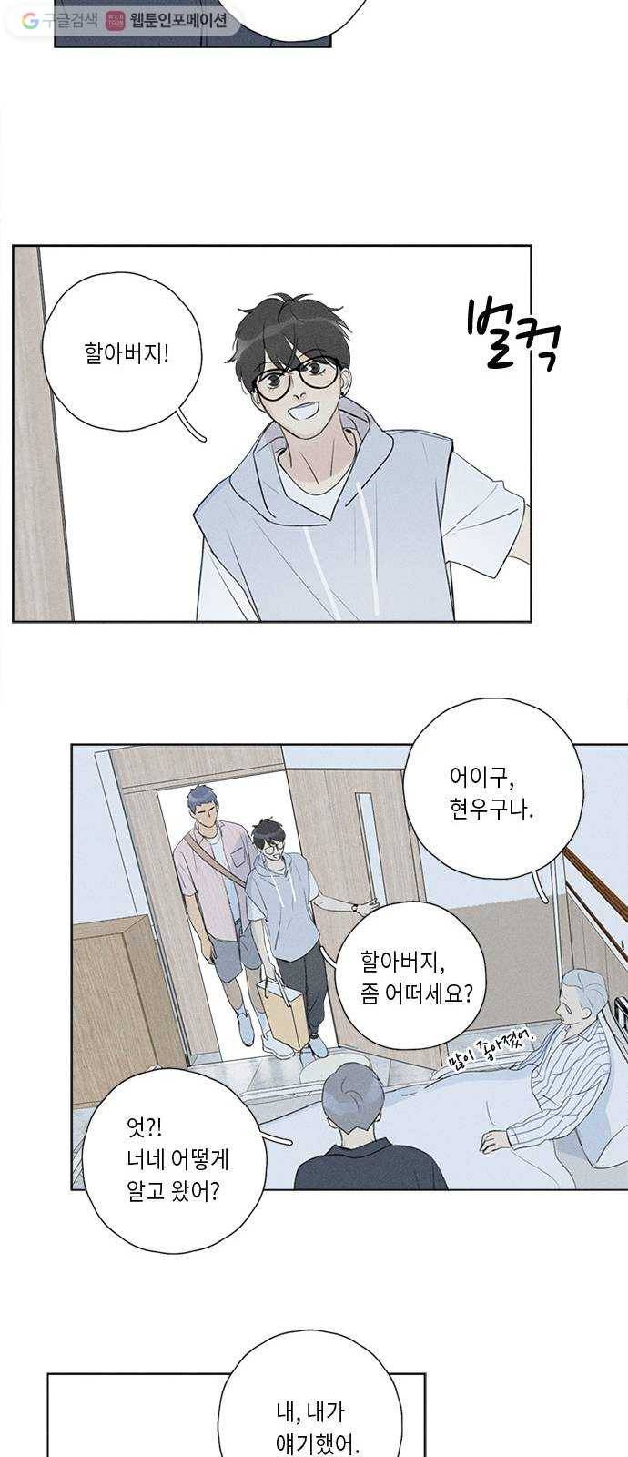 Here U Are 125화 5