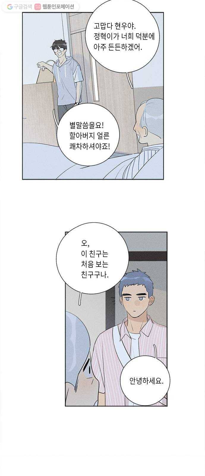Here U Are 125화 7