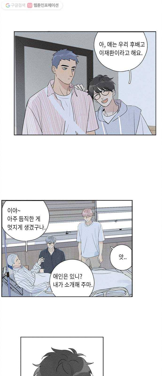 Here U Are 125화 8