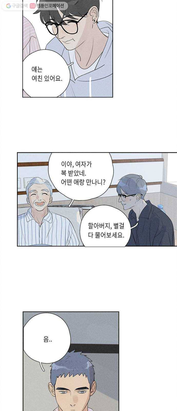 Here U Are 125화 9