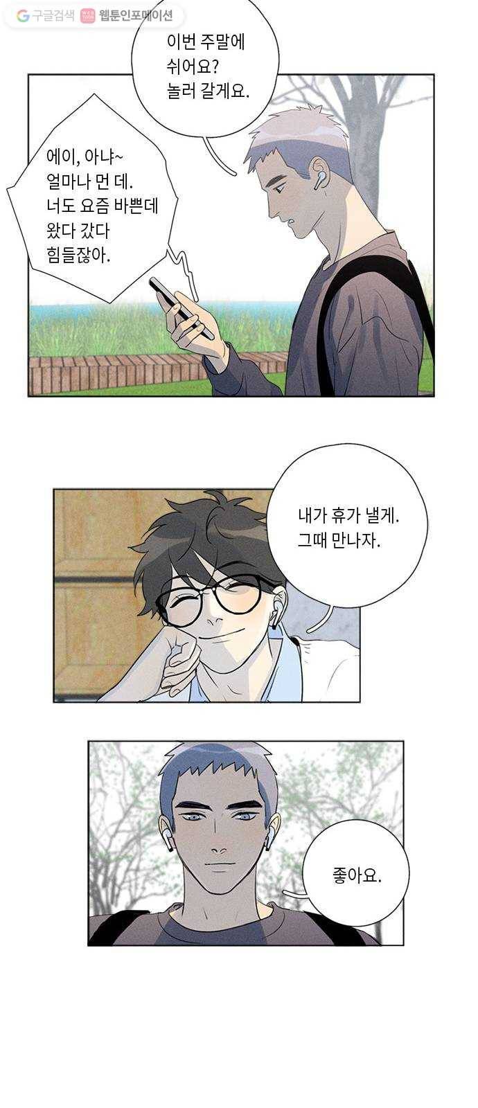 Here U Are 번외1-믿음(上) 7