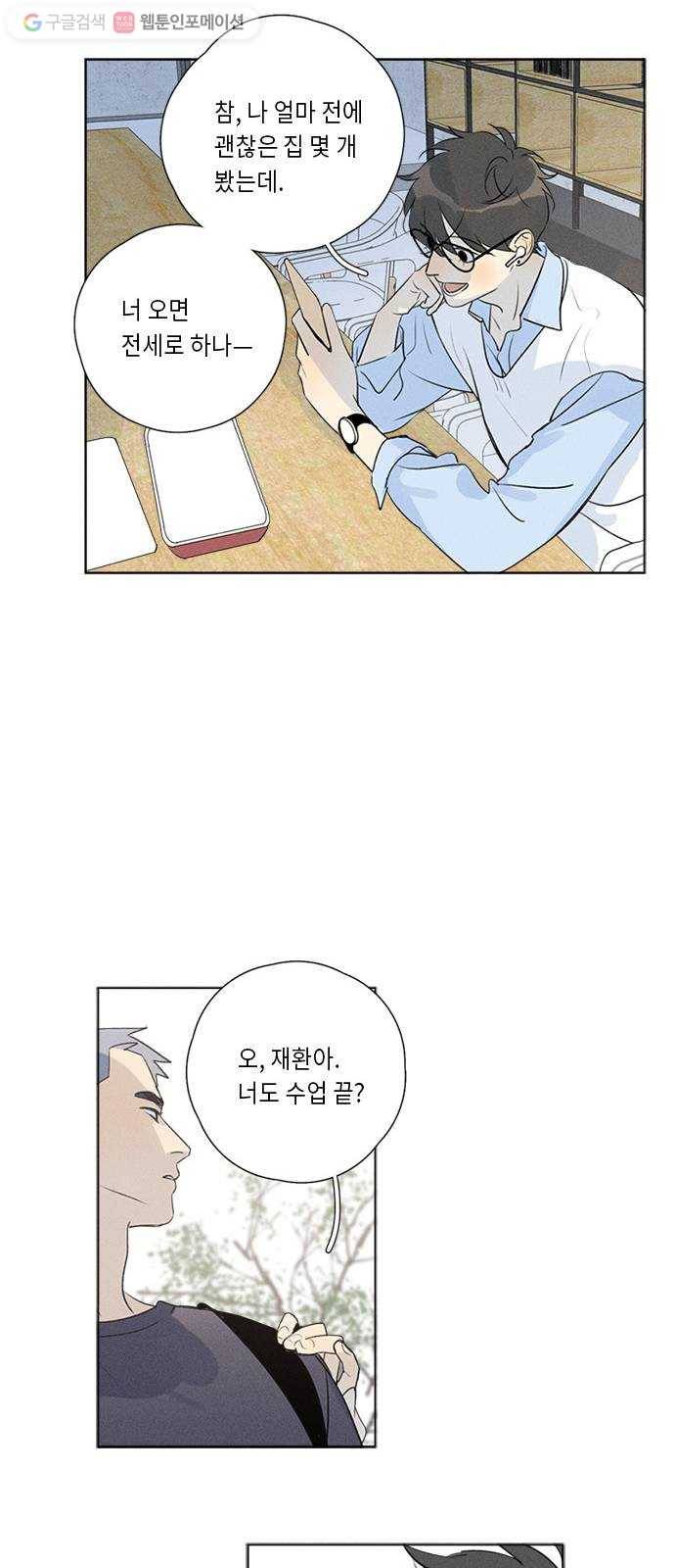Here U Are 번외1-믿음(上) 8