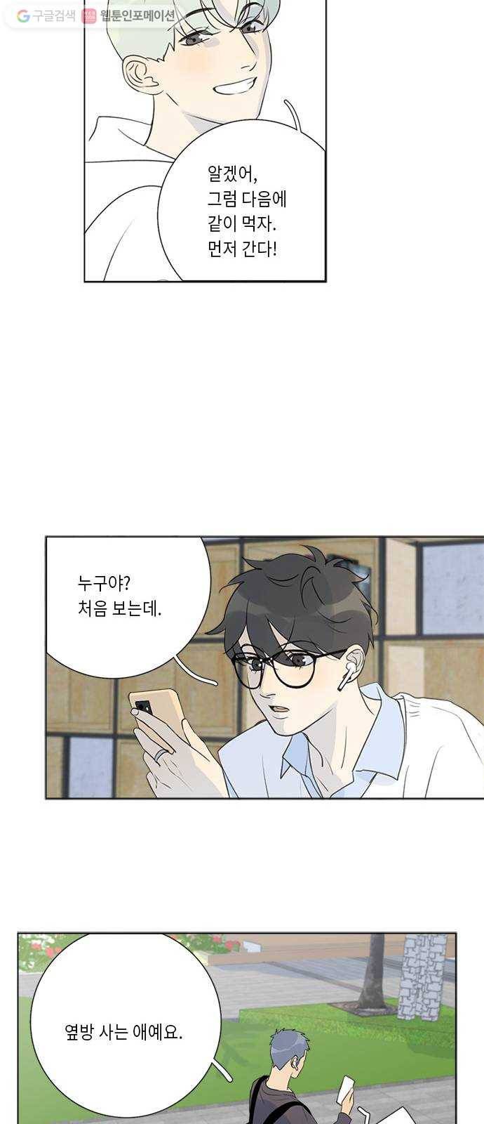 Here U Are 번외1-믿음(上) 12