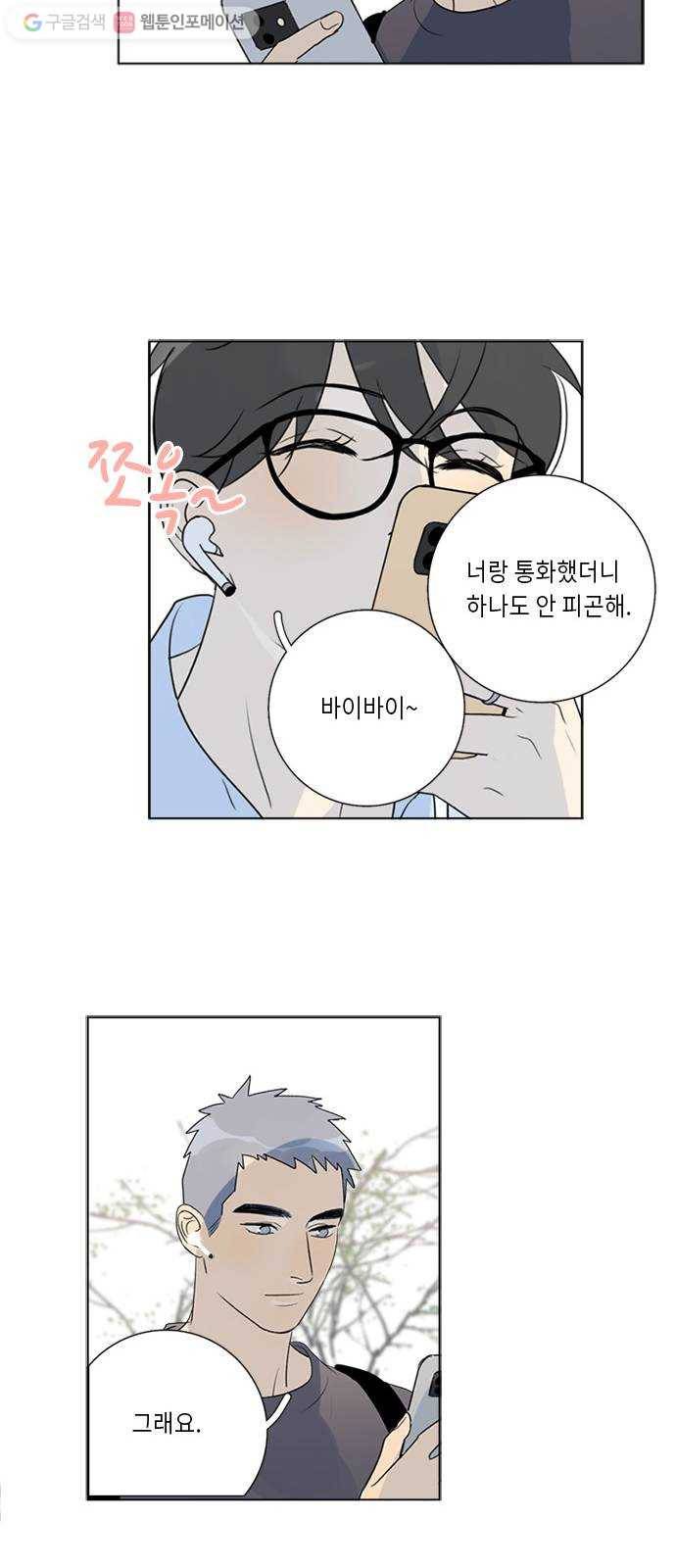 Here U Are 번외1-믿음(上) 14