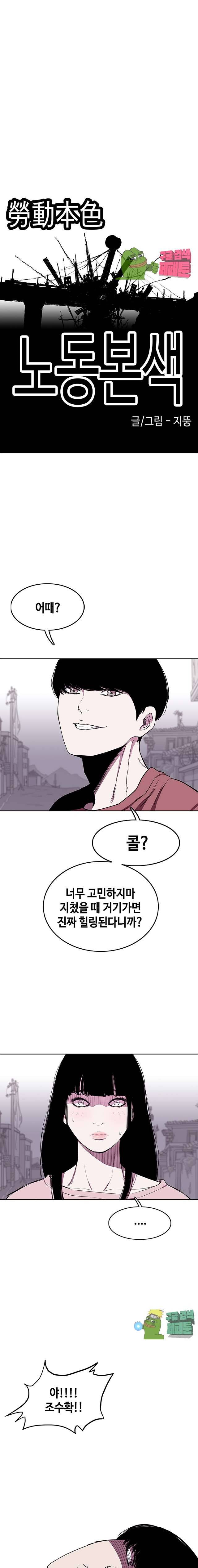 노동본색 83화 2