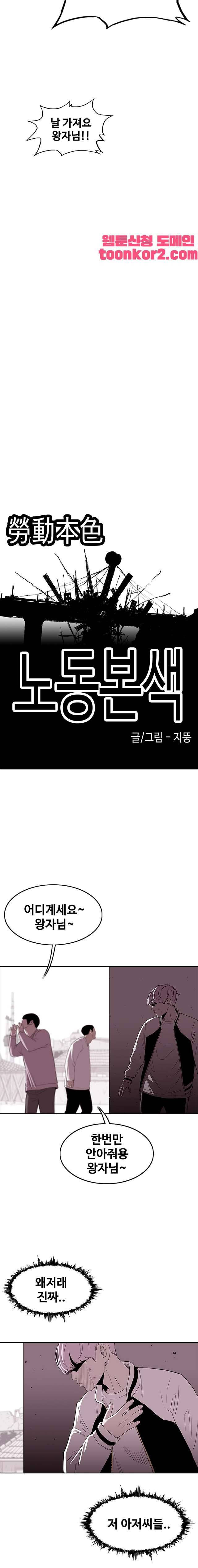 노동본색 98화 4