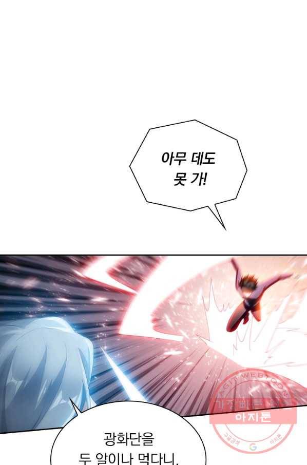 수상한 단톡방 141화 1