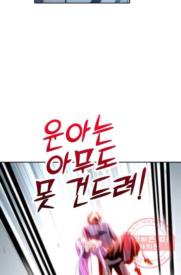 수상한 단톡방 141화 7