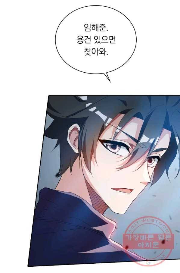 수상한 단톡방 141화 10