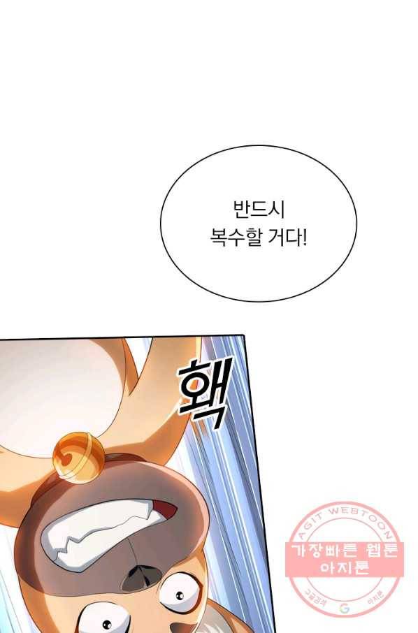 수상한 단톡방 141화 11