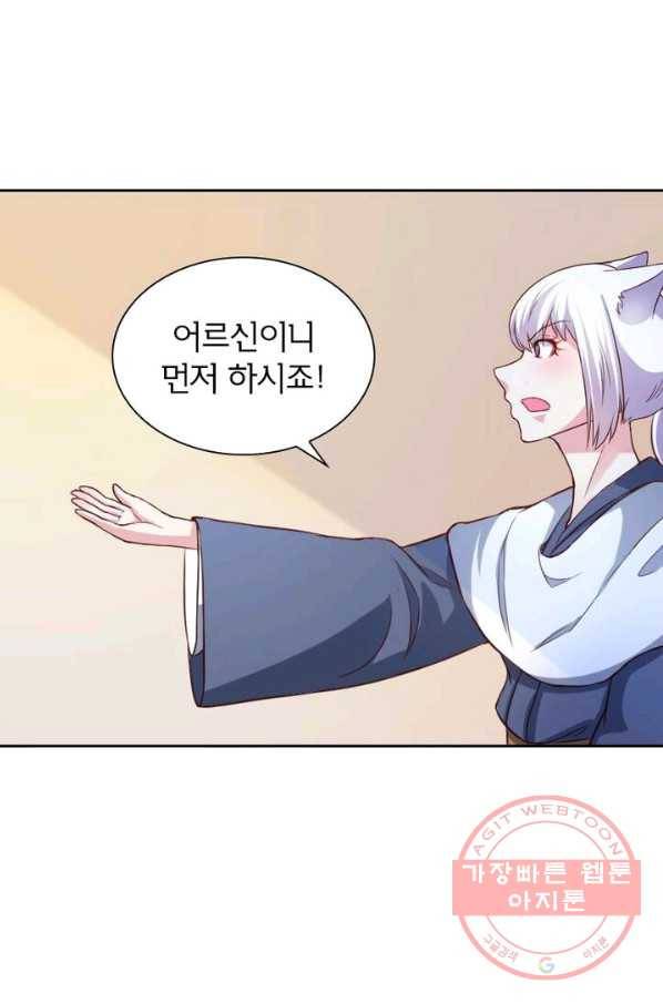 황비는 여우해 195화 3