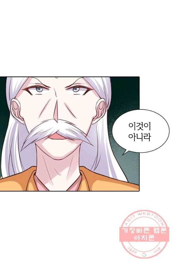황비는 여우해 195화 5