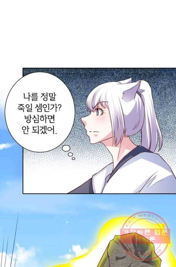 황비는 여우해 195화 10