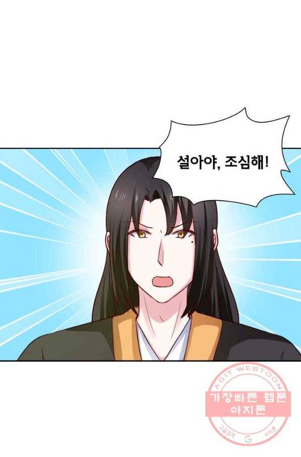 황비는 여우해 195화 12