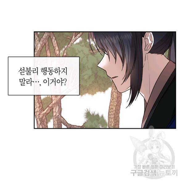 궁에 숨은 꽃 41화 2