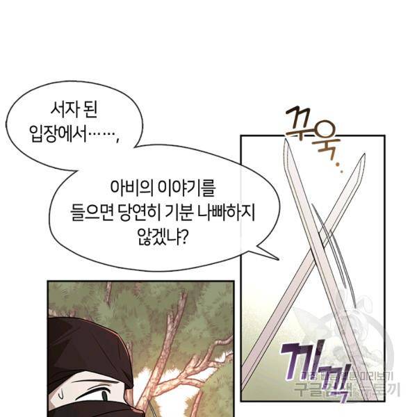 궁에 숨은 꽃 41화 3
