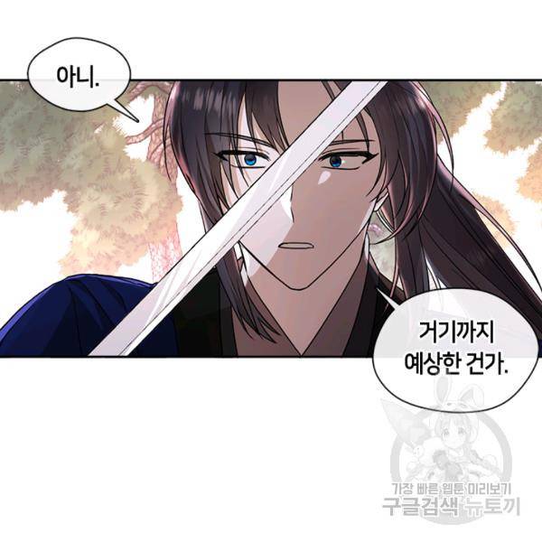 궁에 숨은 꽃 41화 5