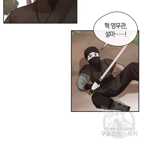 궁에 숨은 꽃 41화 8