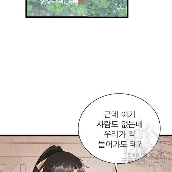 인생 3회차 스승님 142화 5