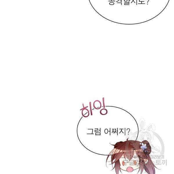 인생 3회차 스승님 142화 8