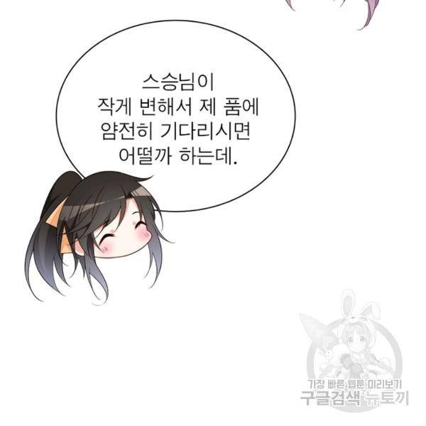 인생 3회차 스승님 142화 9
