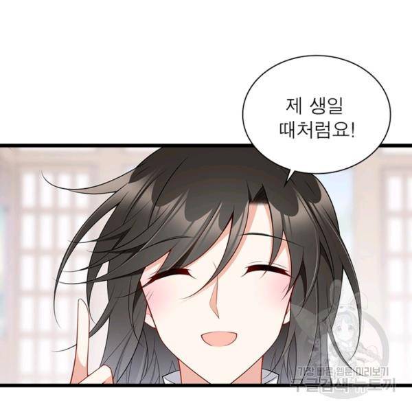 인생 3회차 스승님 142화 10