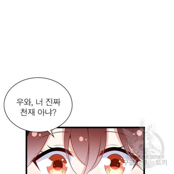 인생 3회차 스승님 142화 11
