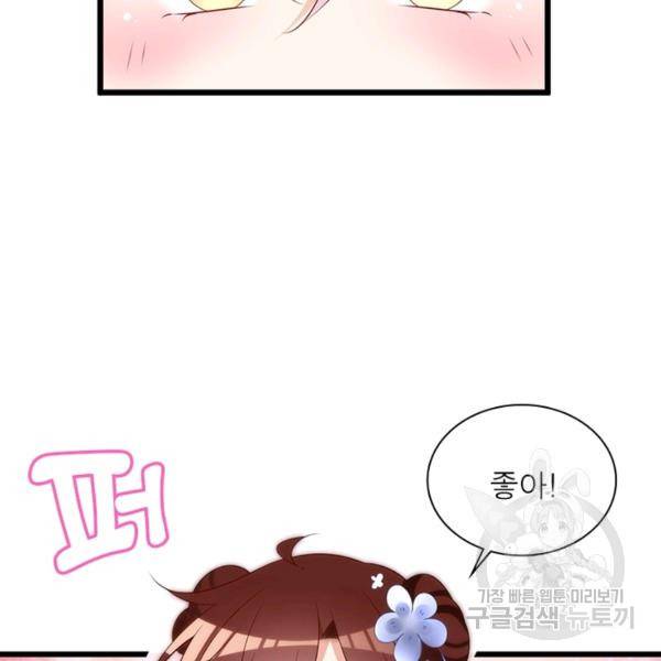 인생 3회차 스승님 142화 12