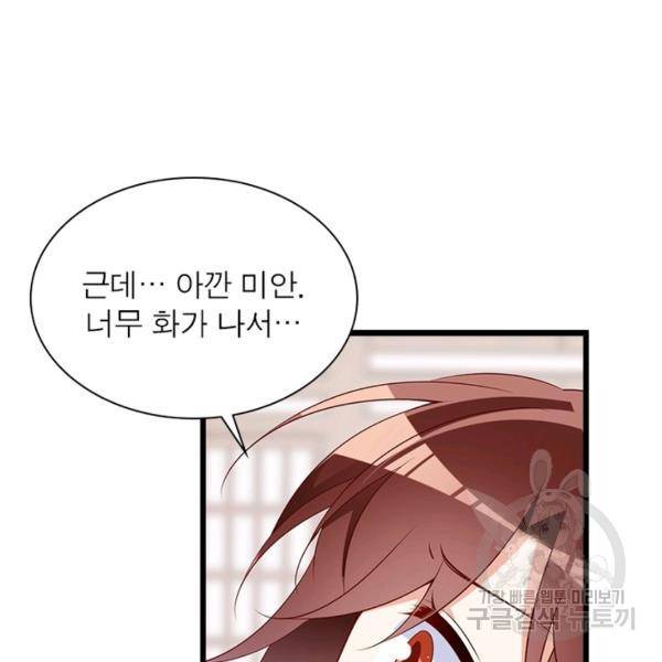 인생 3회차 스승님 142화 16