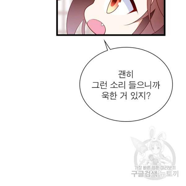 인생 3회차 스승님 142화 17