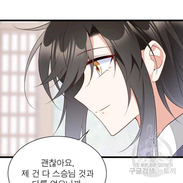 인생 3회차 스승님 142화 18